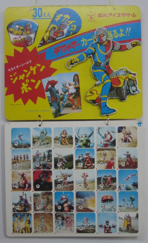 森永アイスクリーム 人造人間キカイダー カード : HEROES☆CAFE