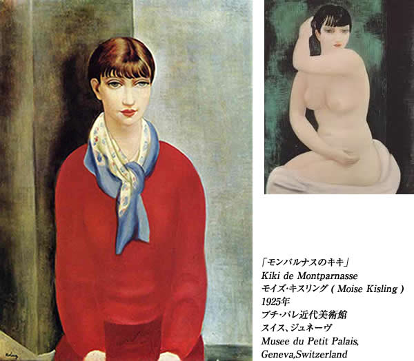 通りすぎた名画 [藤田 嗣治とモンパルナスのキキ] : 感性の時代屋 Vol.1