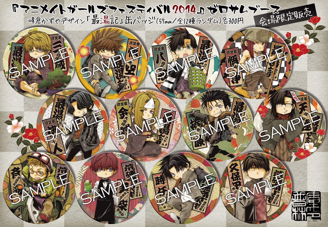 アニメイトガールズフェスティバル2014情報】 : World is 峰-mine-