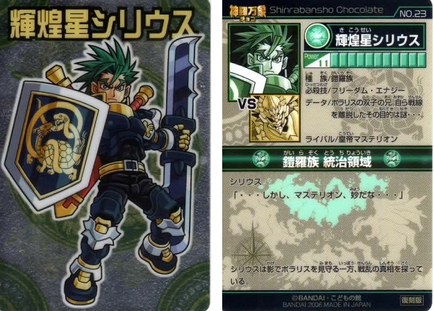 神羅万象チョコ 中古のバラ売りで過去弾収集⑩ : BOB EXPO