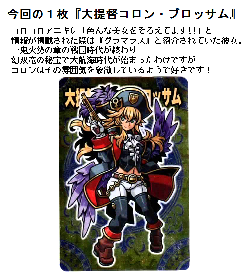 開封レビュー】神羅万象チョコ 幻双竜の秘宝 第1弾（11個目〜20個