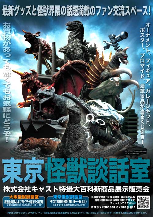 シン・ゴジラ公開直前！東京怪獣談話室、7月2日開催決定！ : 特撮大