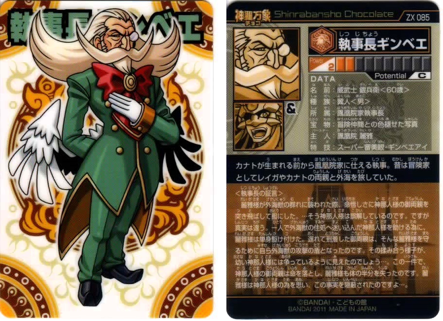 神羅万象チョコ 中古のバラ売りで過去弾収集⑭（15枚分） : BOB EXPO