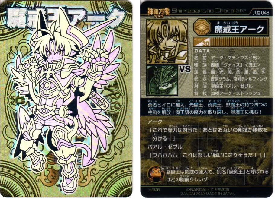 神羅万象チョコ 中古のバラ売りで過去弾収集⑭（15枚分） : BOB EXPO