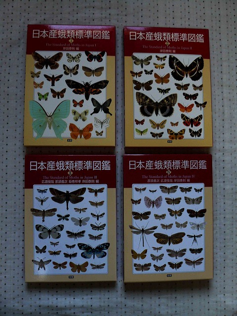 日本産蛾類標準図鑑」 I・II・III・IV : 蝶・チョウ・ゆっくり歩き