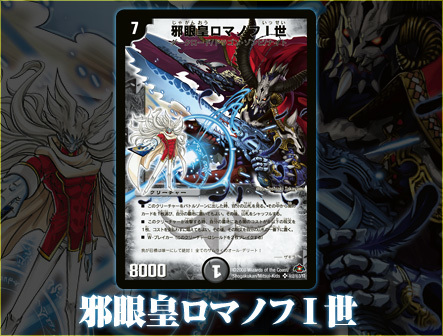 佑*弥様 デュエルマスターズ ロマノフサイン 引退 2026年最新