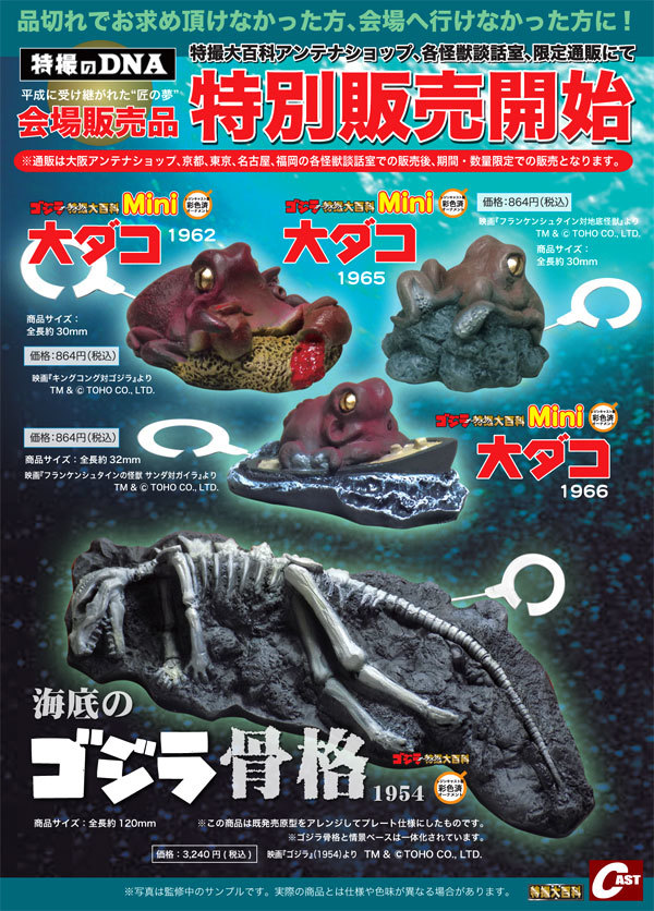 特撮大百科最新情報