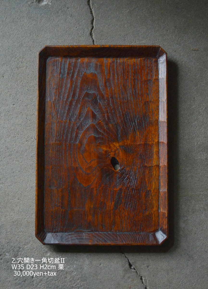 太田修嗣展 漆の聲 木の息吹」3日目-1（角切盆） : うつわノート