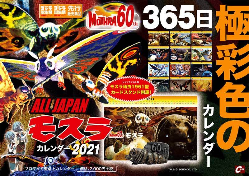 2021カレンダー、ゴジラ第4形態、スーパーXIII 通販のご案内 : 特撮大