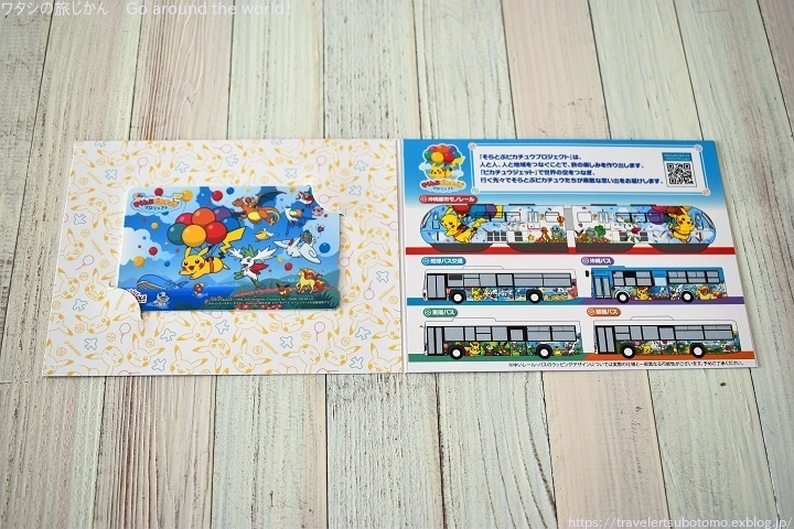 そらとぶピカチュウプロジェクト版OKICA発売！ : ワタシの旅じかん Go