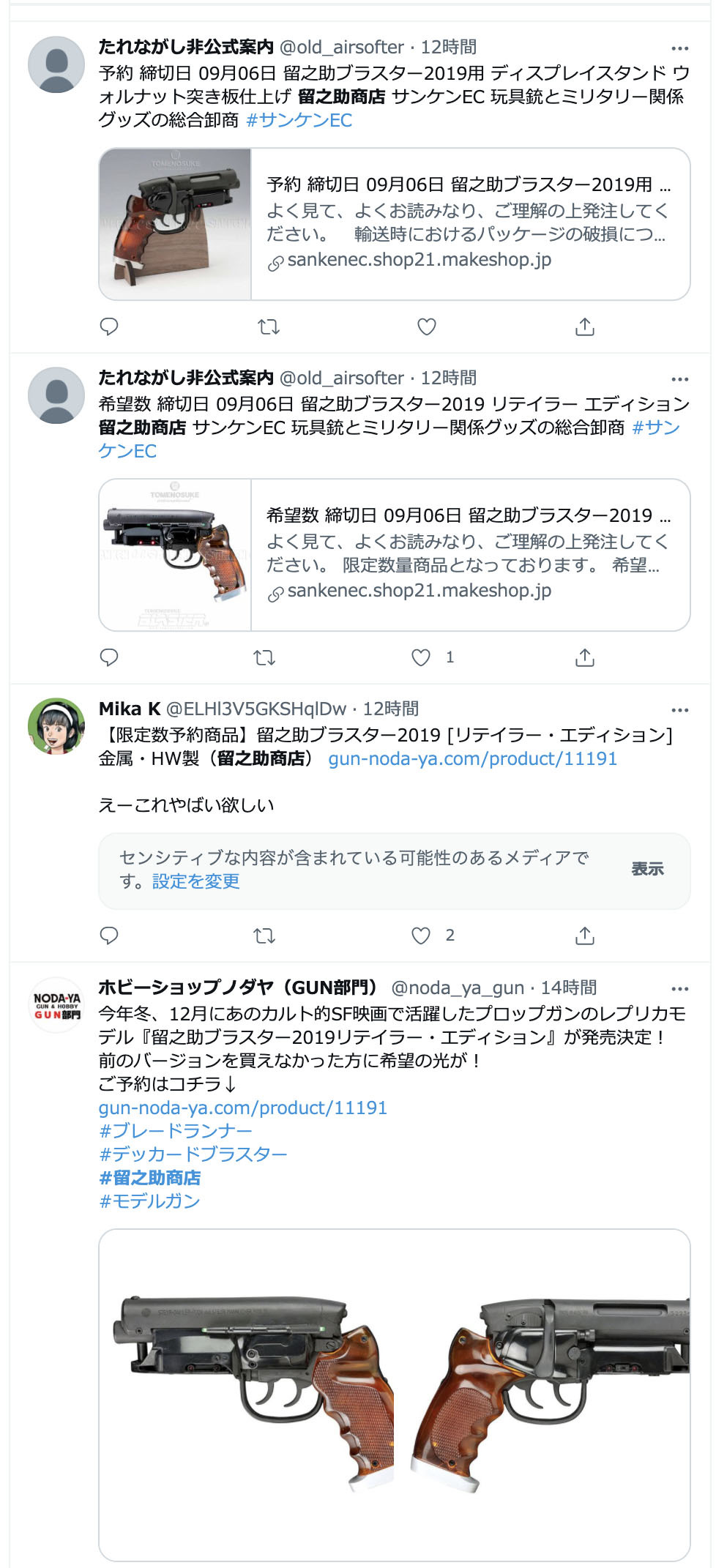 留之助ブラスター2019リテイラーエディション : 下呂温泉 留之助商店