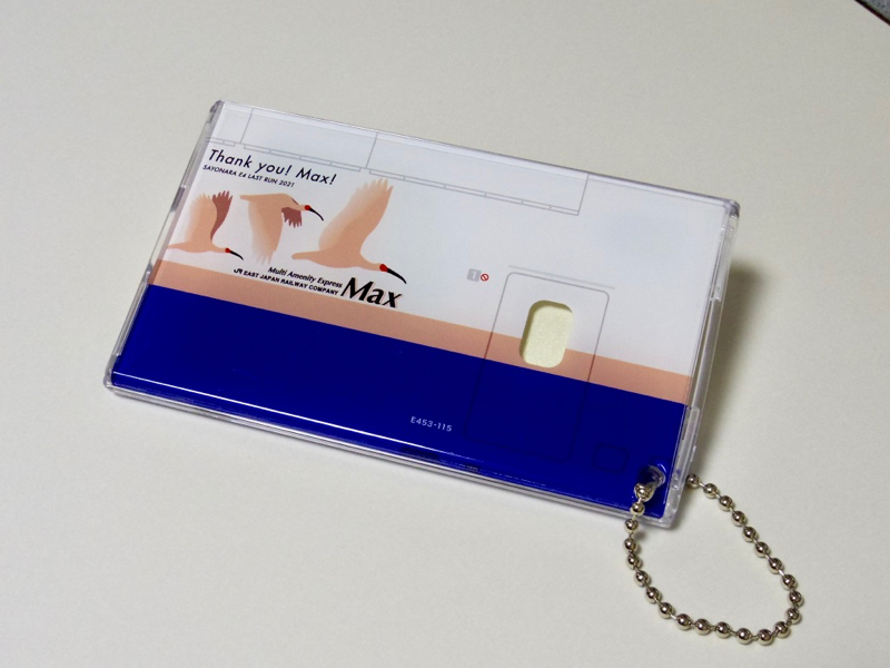 鉄道／グッズ］「E4系クリアパスケース」 : 新・日々の雑感