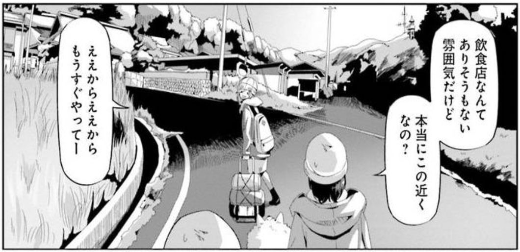 ｺﾐｯｸ「ゆるキャン△」舞台探訪015 第66話薪割り道具とみずがき湖の謎