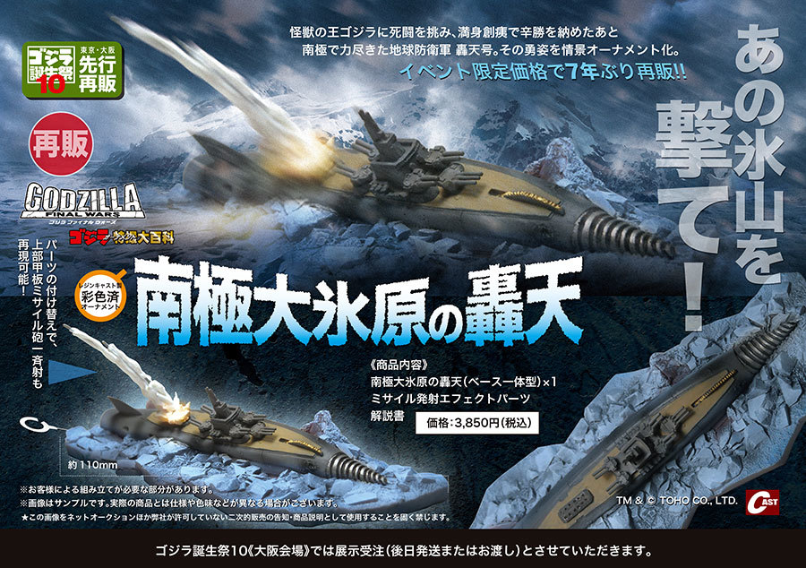 ゴジラ誕生祭10 東西会場販売商品のご案内 : 特撮大百科最新情報
