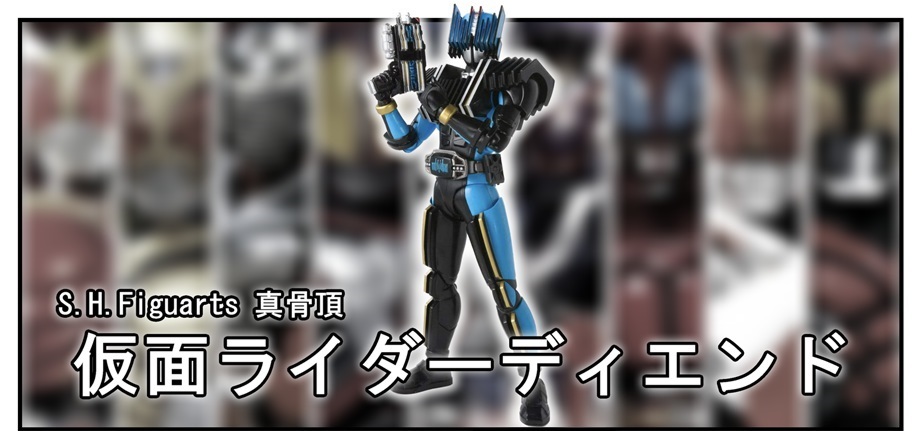 S.H.Figuarts(真骨頂製法)仮面ライダーディエンド!!【平成ライダー