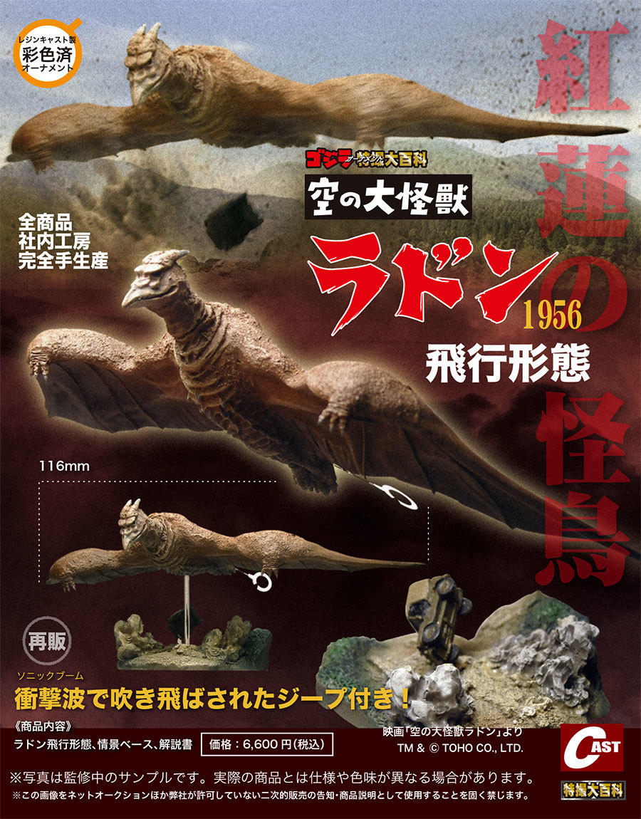 大怪獣バラン、バラゴン白根ヒュッテ襲撃、ラドン飛行形態 通販のご