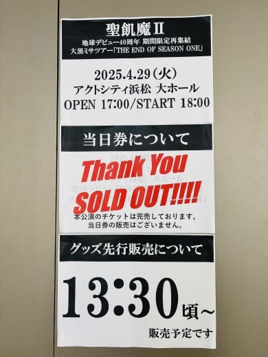 40th浜松】聖飢魔II『The End Of Season One』 : 田園 でらいと