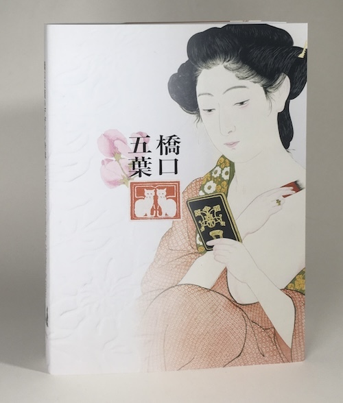 橋口五葉のデザイン世界 : daily-sumus3