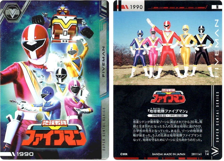 店頭バラ買い/開封レビュー】イタジャガ スーパー戦隊シリーズ 50周年