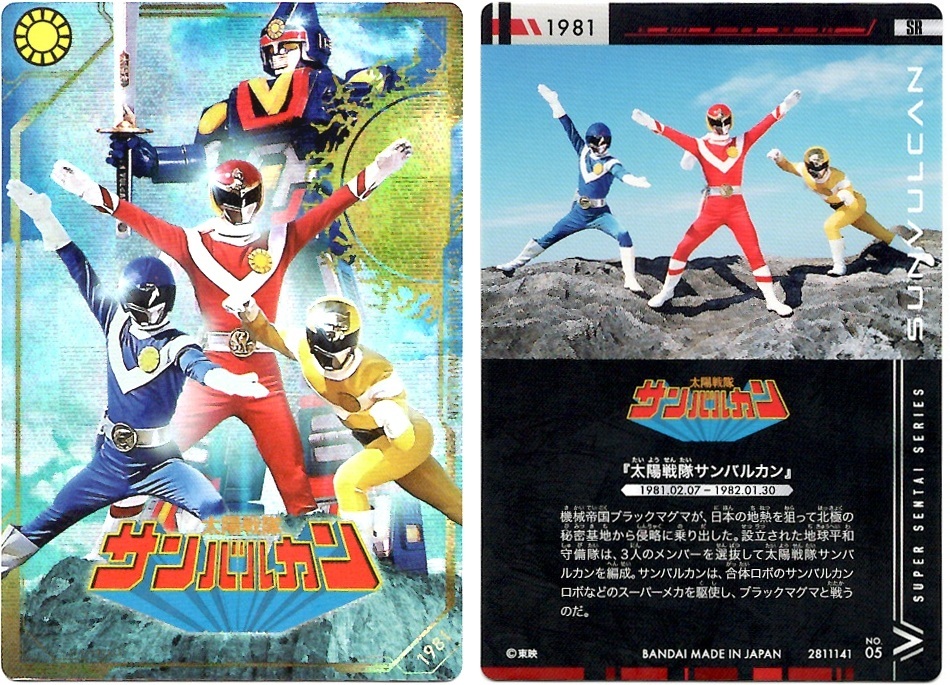 店頭バラ買い/開封レビュー】イタジャガ スーパー戦隊シリーズ 50周年