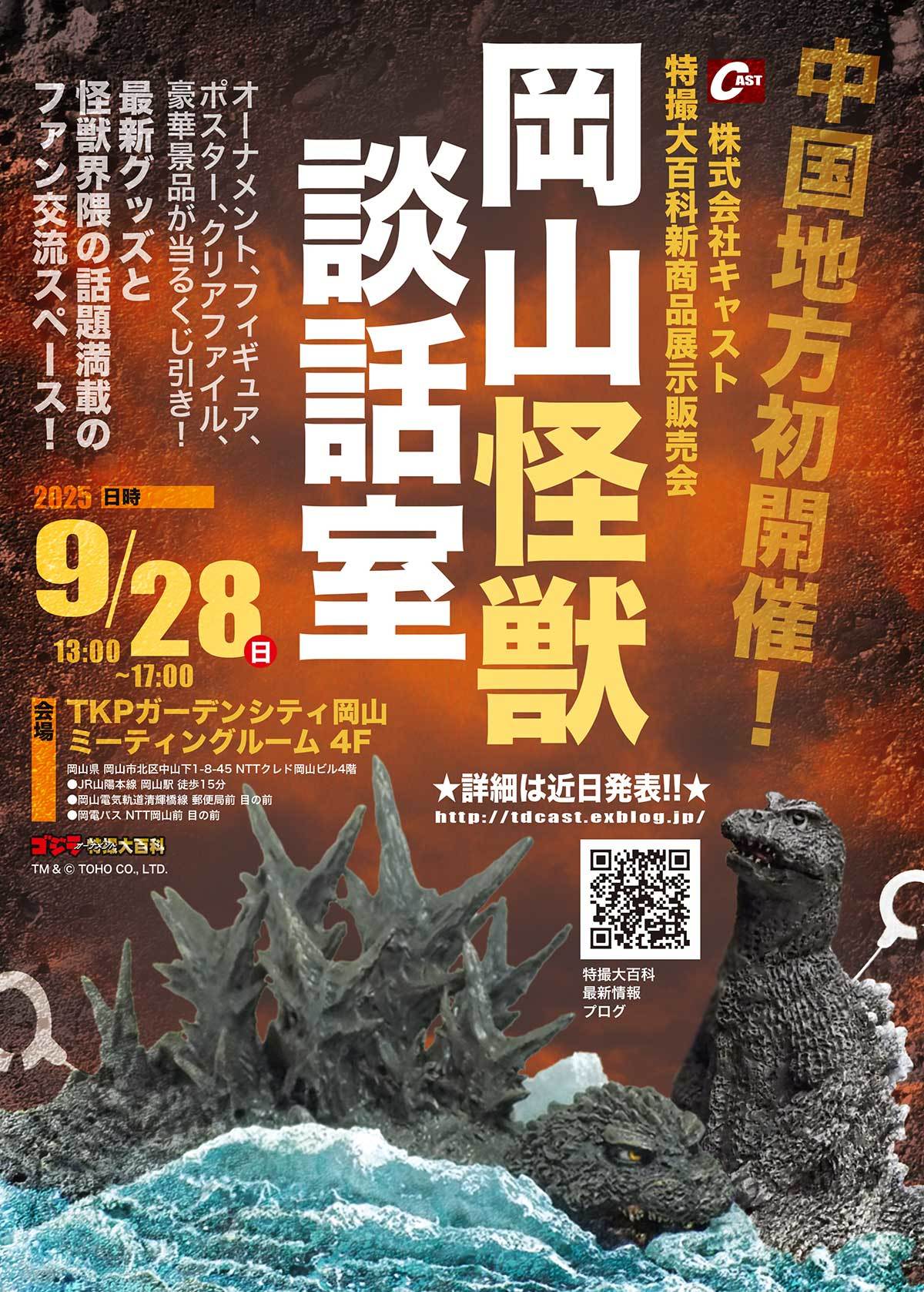 特撮大百科最新情報