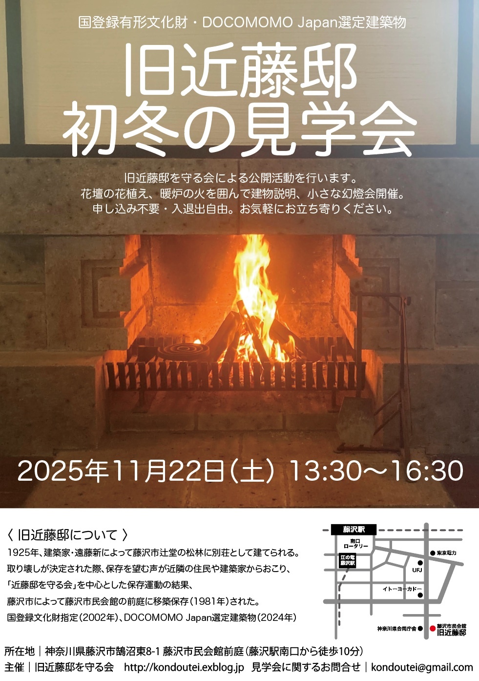 旧近藤邸（遠藤 新 設計／国登録有形文化財）