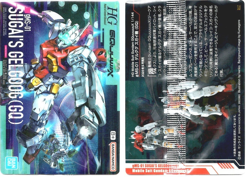 BOX開封レビュー①箱目】GUNDAMガンプラパッケージアートグミ3(1個目