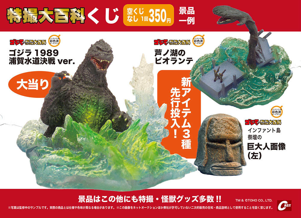 特撮大百科最新情報