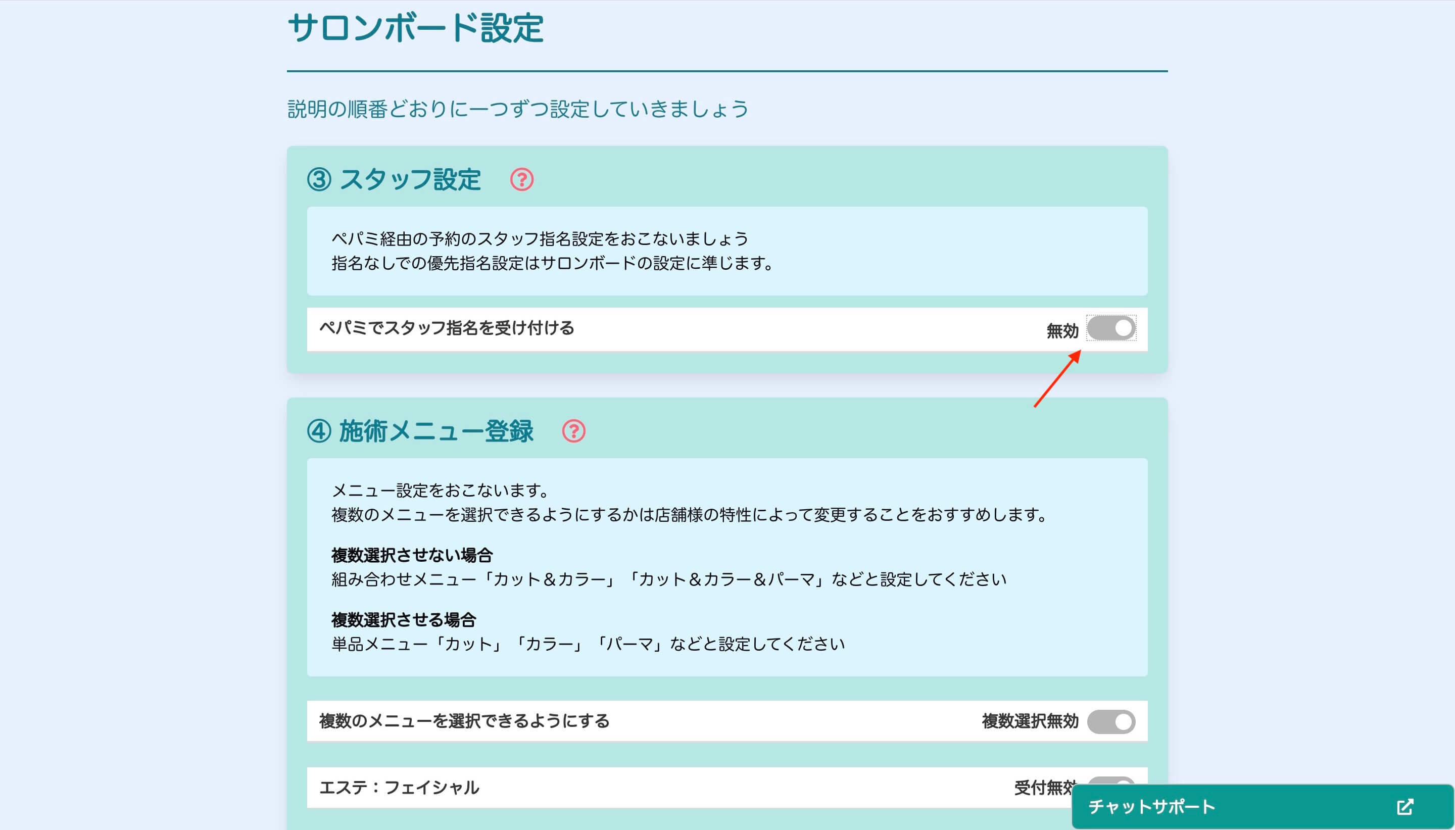 ペパミ | マニュアル | 指名予約を設定する
