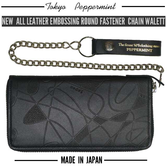 総革型押しラウンドファスナーチェーン付き財布