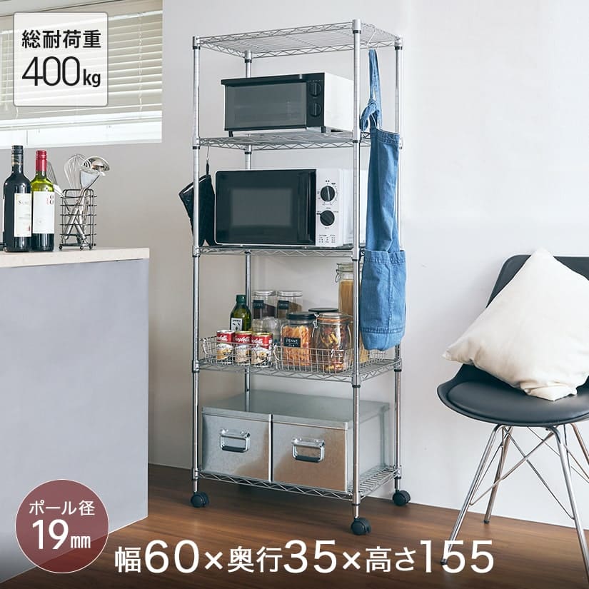 メタルルミナスのスチールラック 幅60 5段 [19mm]｜スチールラック