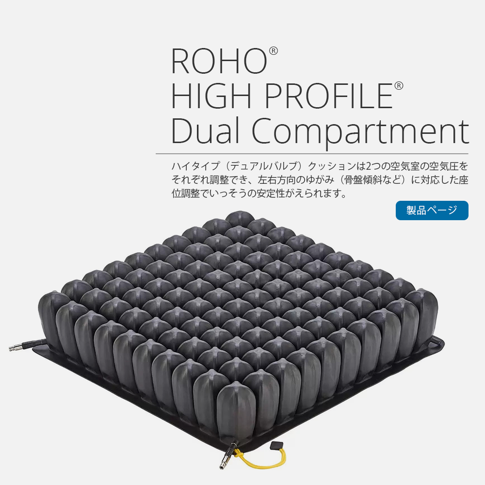 ロホ・2バルブ ハイタイプ – ペルモビール株式会社