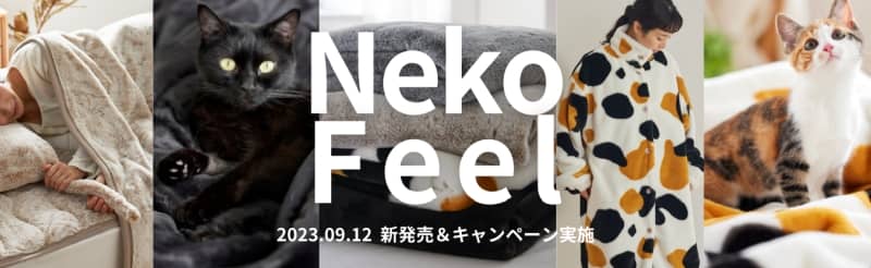ニッセン、まるで猫のようなオリジナル寝具「猫Feel」新毛色と新