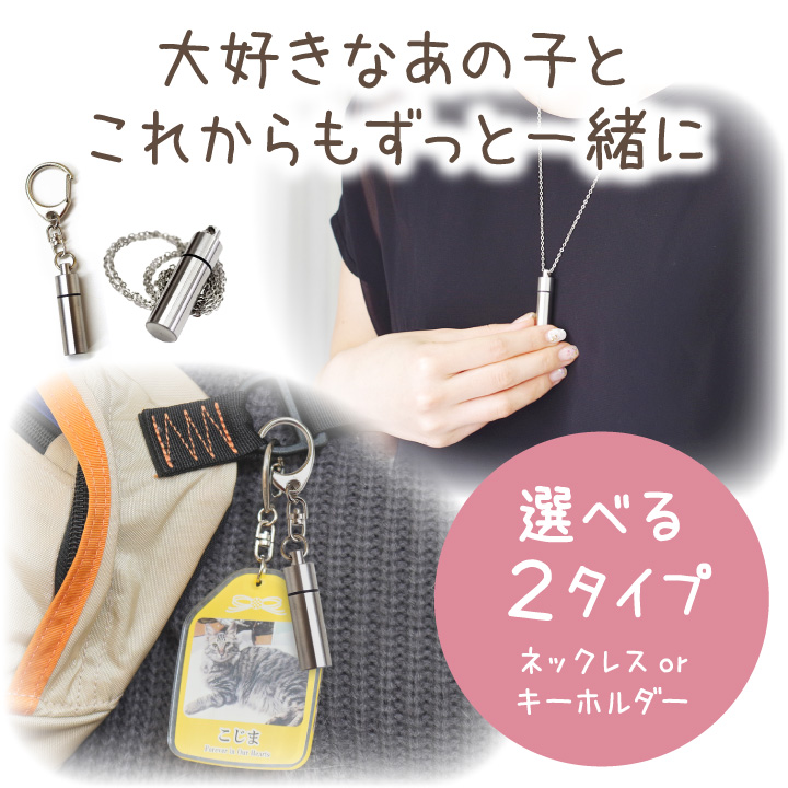 3行刻印 遺骨ペンダント キーホルダー 名入れ ステンレス ガラス管入り