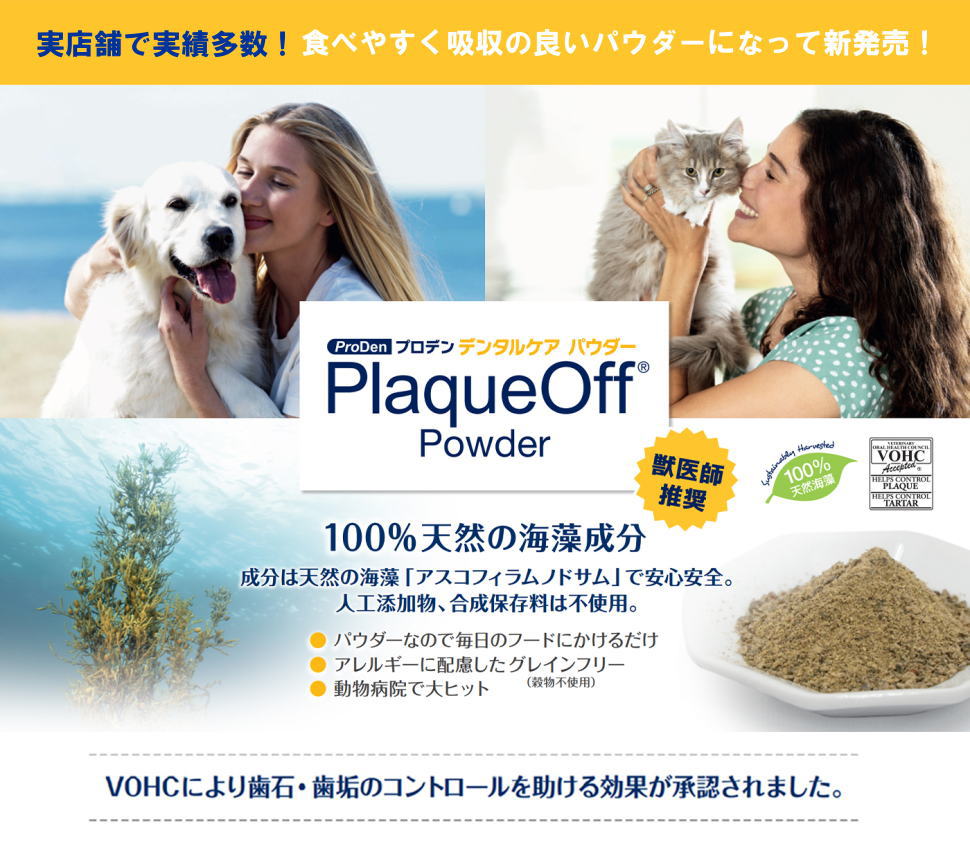 プロデン デンタルケア パウダー 犬用のご紹介｜ボッシュ ドッグフード
