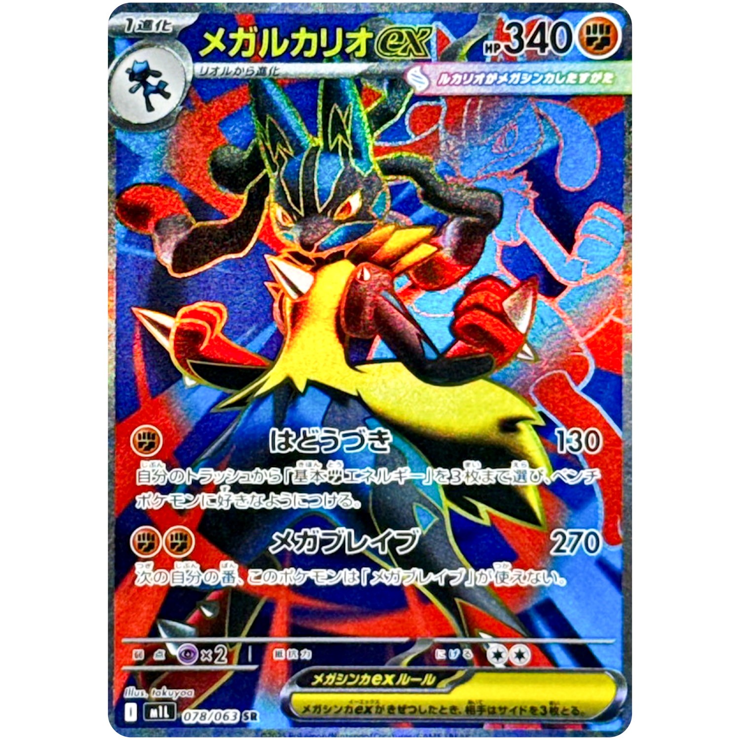 IN STOCK Pokemon Card Japanese Mega Brave SR Pokémon Set of 5 076