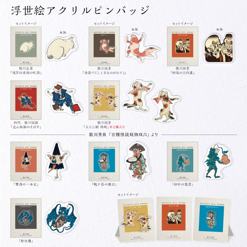 浮世絵アクリルピンバッジ | PG STATION ONLINE SHOP