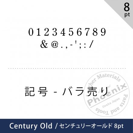 フォントバラ売り】センチュリーオールド 8pt(数字・記号)【取寄品
