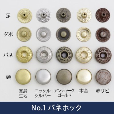 No.5 バネホック | ヌメ革と真鍮金具とレザークラフト材料の通販