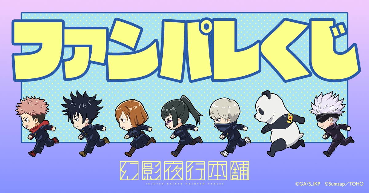 ファンパレくじ