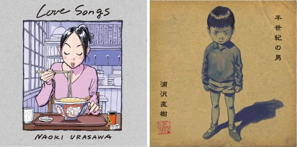 2月26日発売／予約受付中】浦沢直樹／LOVE SONGS / ラブ・ソングス