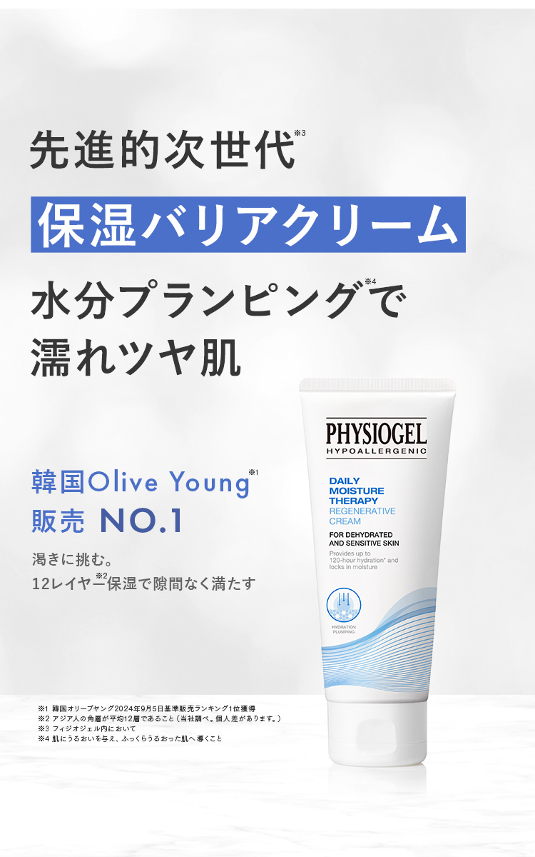 公式】フィジオジェル PHYSIOGEL