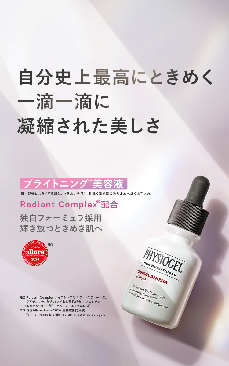 公式】フィジオジェル PHYSIOGEL