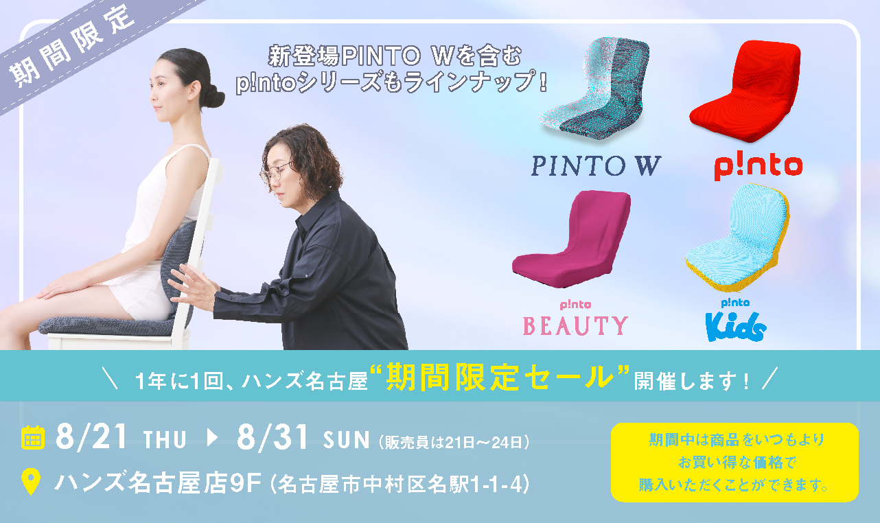 p!nto (pinto/ピント) – お知らせ