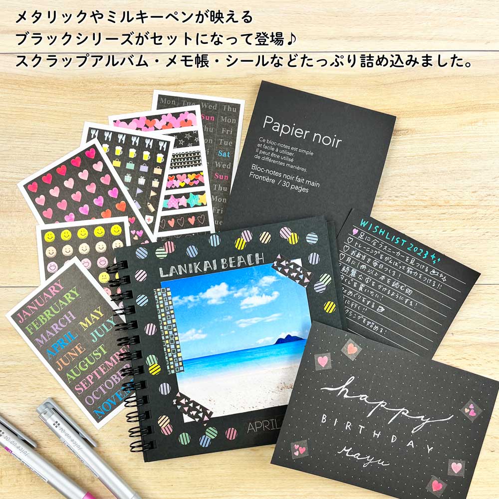 ブラックシリーズ10点セット ましかく スクラップ ブック メモ帳