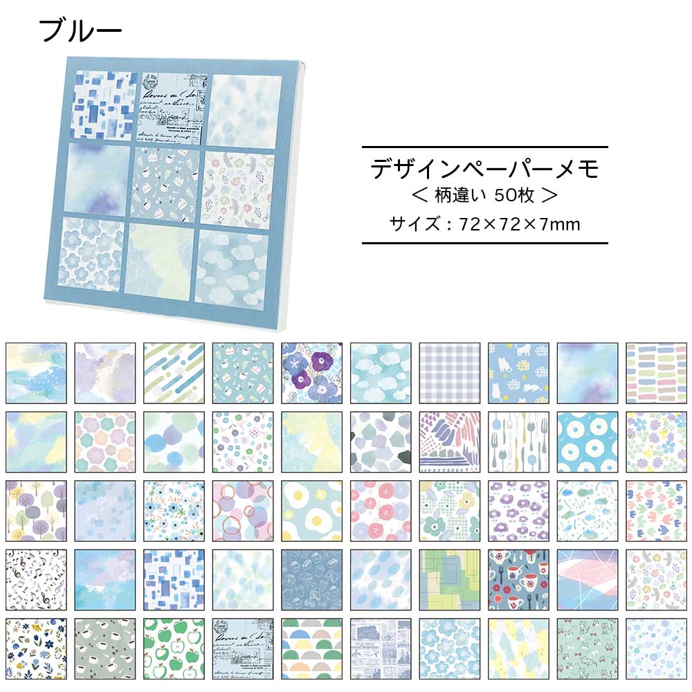 公式】全部ちがう柄 デザインペーパーメモ – パインブック公式
