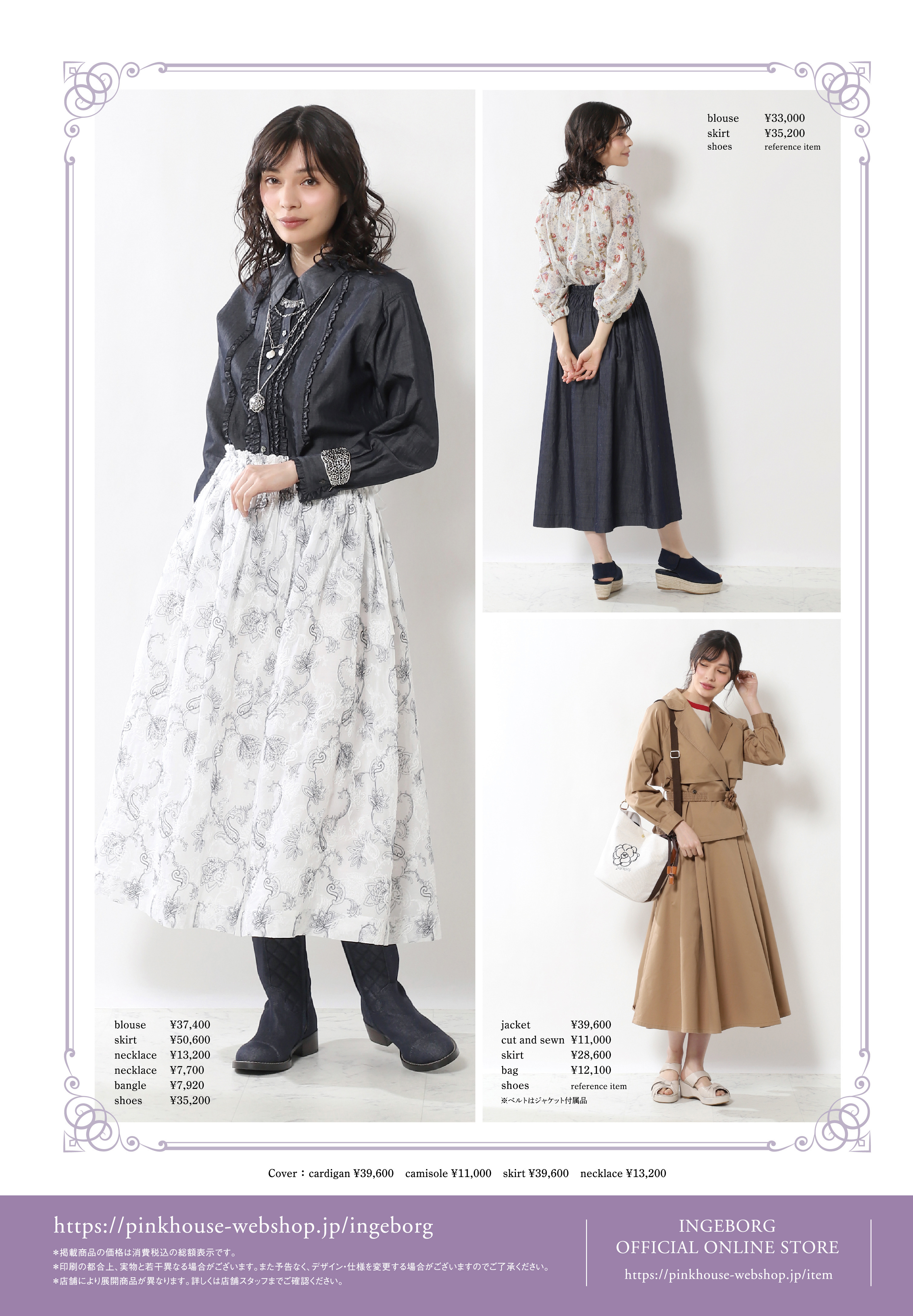 インゲボルグのINGEBORG 2022 Marchカタログ｜PINK HOUSE OFFICIAL