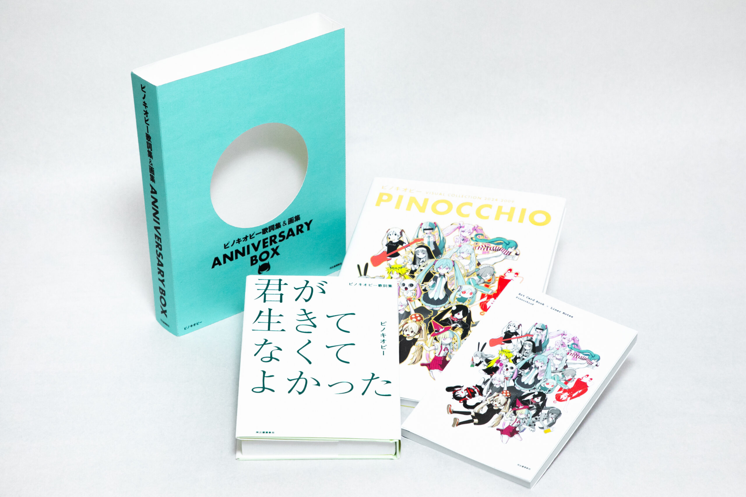 ピノキオピー歌詞集＆画集 ANNIVERSARY BOX（24.10.29） | ピノキオ