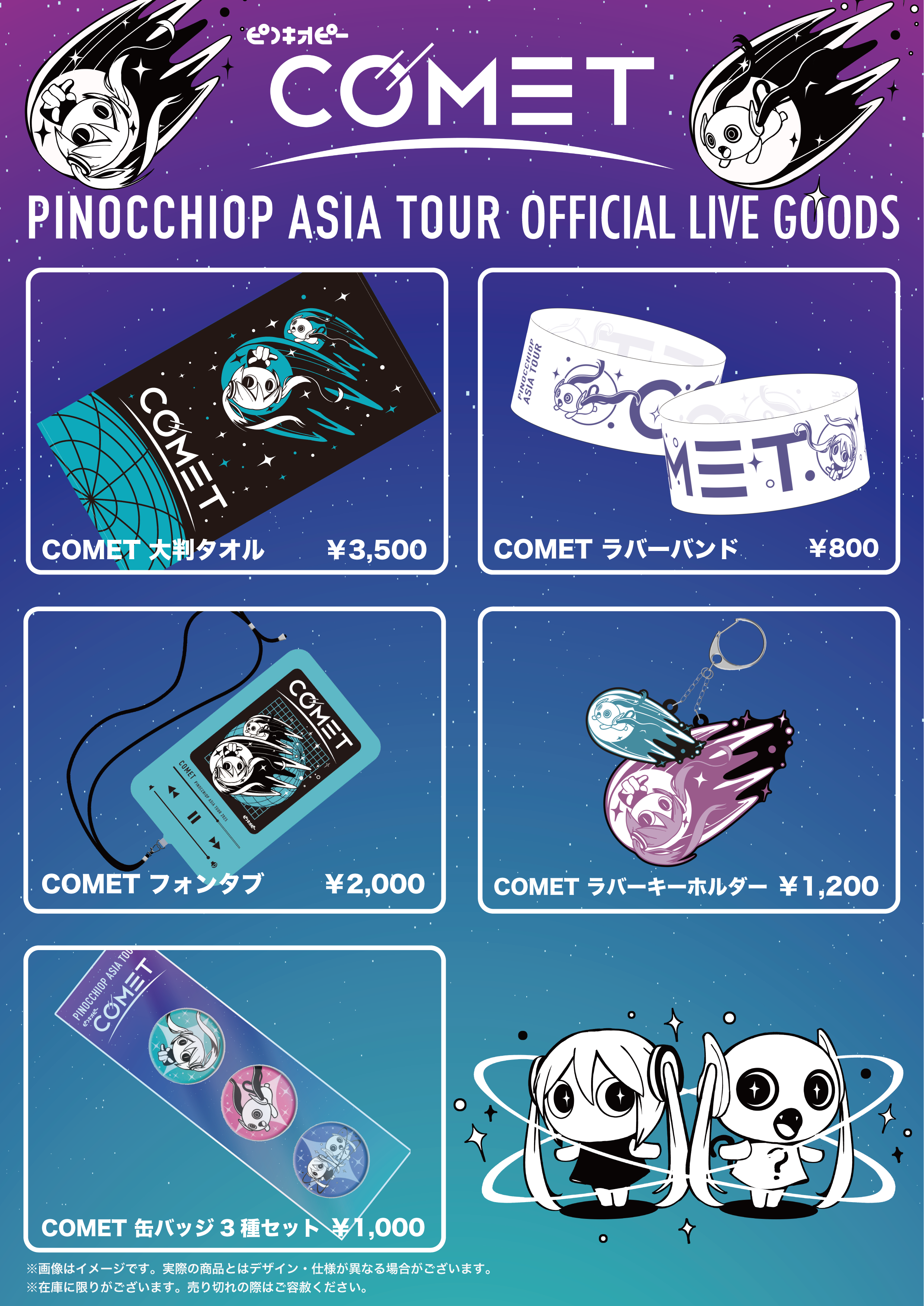 2025.10.11（土）ワンマンライブ「CREATURES」開催決定 | ピノキオピー