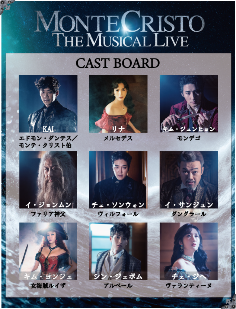 韓流ぴあPresents Kミュージカルシネマ～ 「モンテ・クリスト伯：The